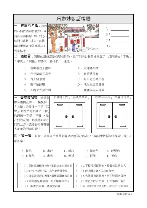 巧联妙对话楹联