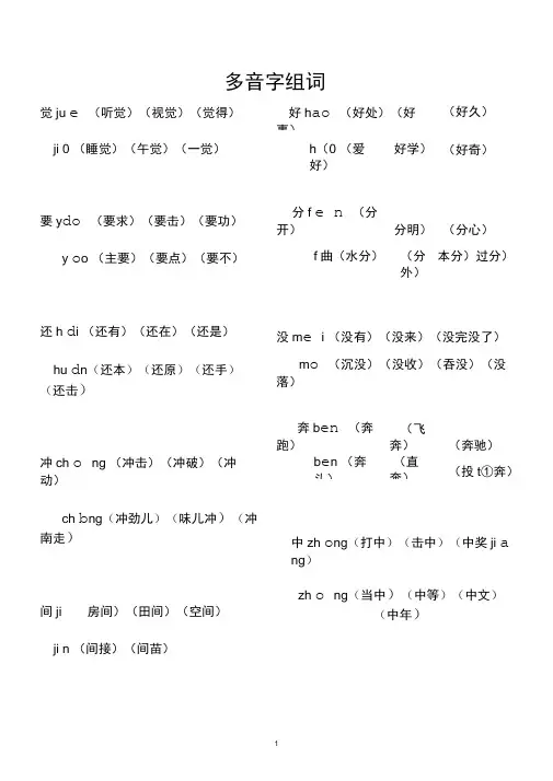 一年级下册多音字组词
