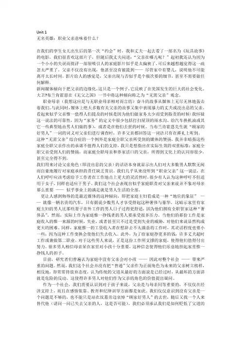大学体验英语综合教程4全文翻译及课后答案