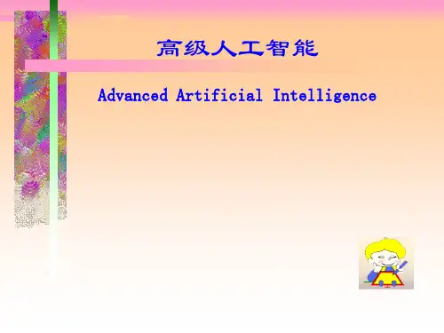 人工智能第1章 PPT课件