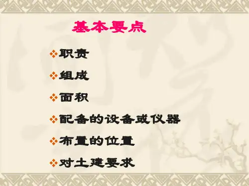 食品工厂设计与环保第四章辅助部门设计