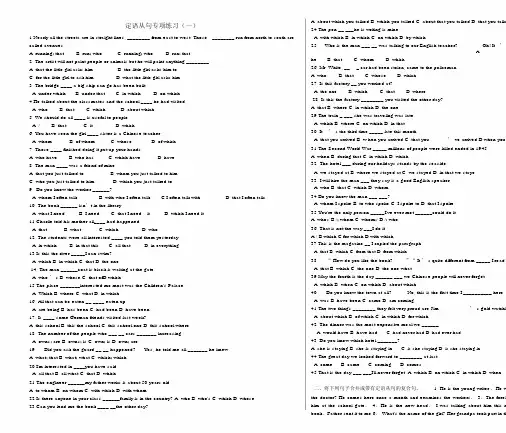 (完整版)外研版中考定语从句专项练习.docx