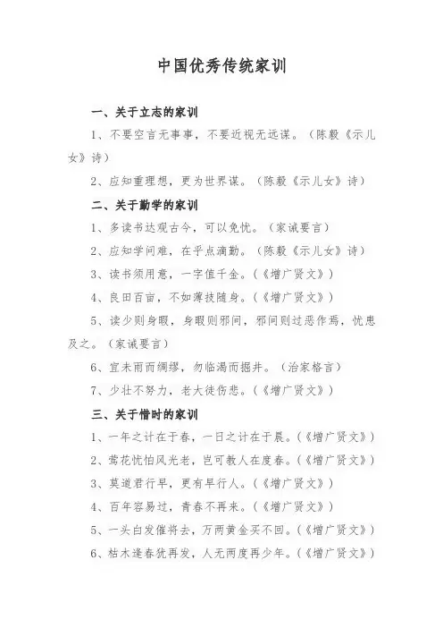 中国优秀传统家训
