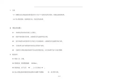 电泳检验标准