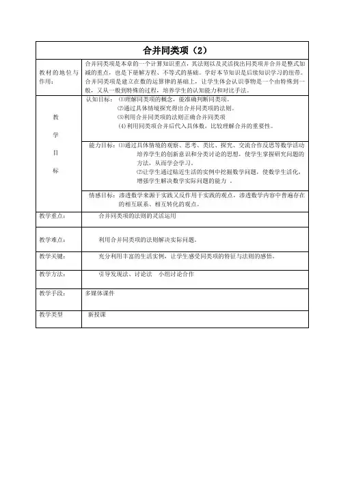 数学华东师大版七年级上册合并同类项教案