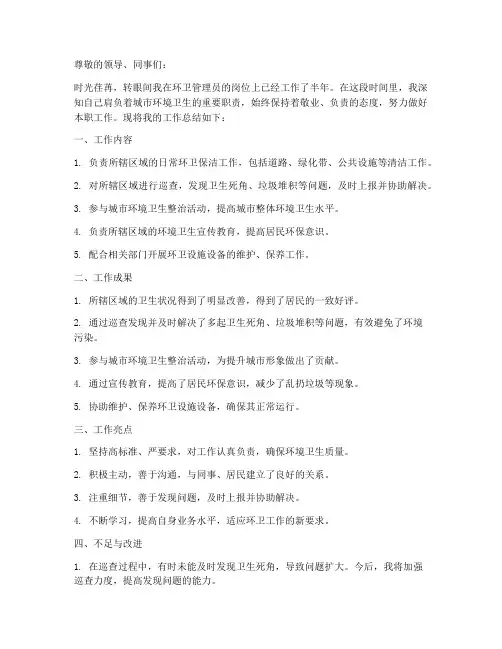 环卫管理员个人工作总结