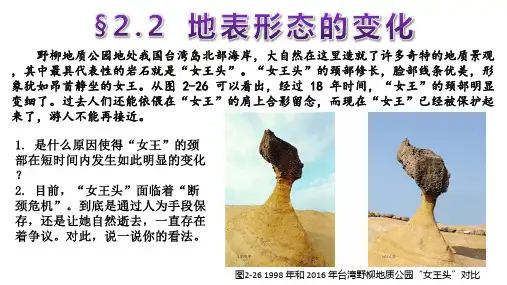 新湘教版选择性必修一2.2地表形态的变化(第二课时)