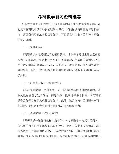 考研数学复习资料推荐