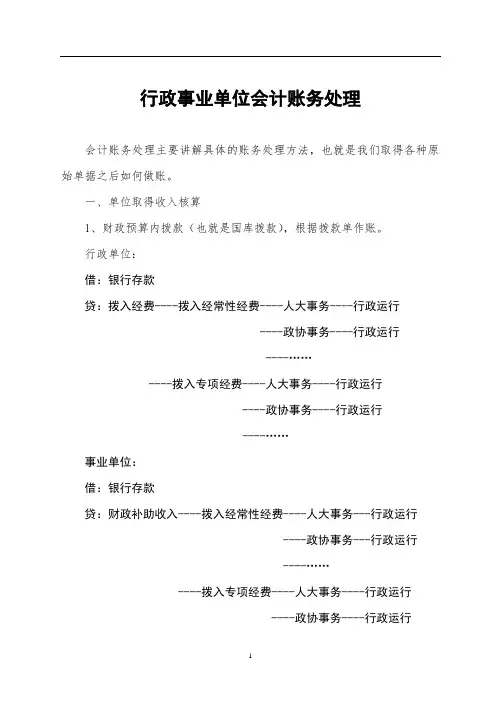 行政事业单位会计账务处理(新)