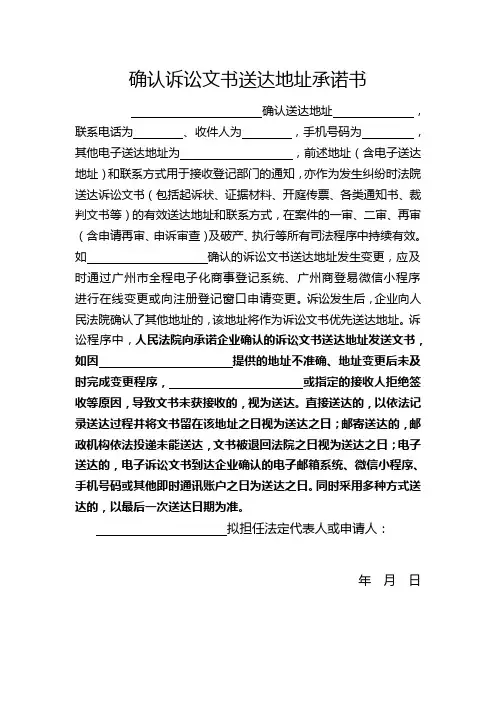 确认诉讼文书送达地址承诺书