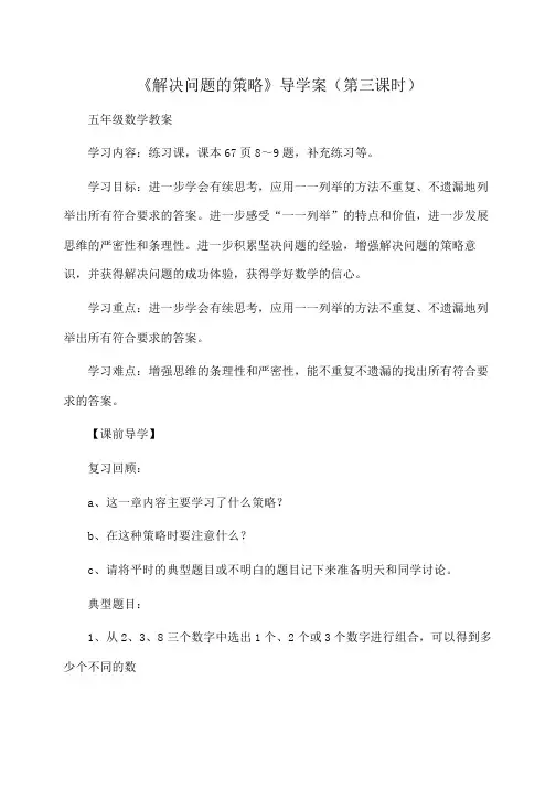 五年级数学：《解决问题的策略》导学案(第三课时)