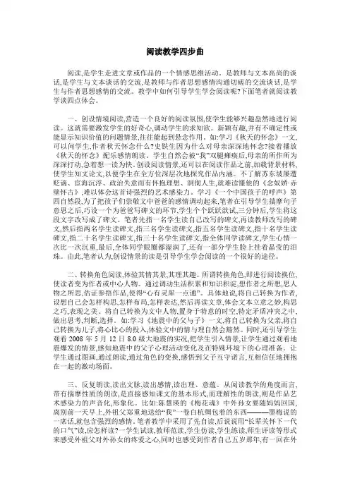 阅读教学四步曲