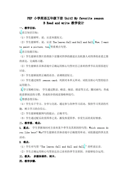 新人教版小学英语五年级下册Unit2 My favourite season B read and write教学设计 2