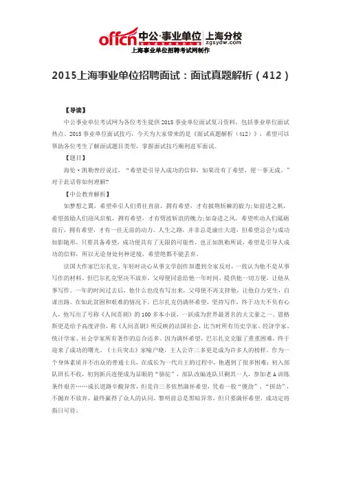 2015上海事业单位招聘面试：面试真题解析(412)