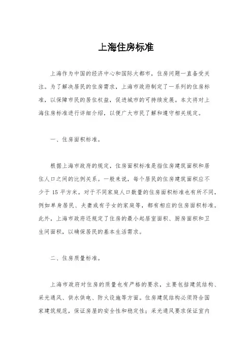 上海住房标准