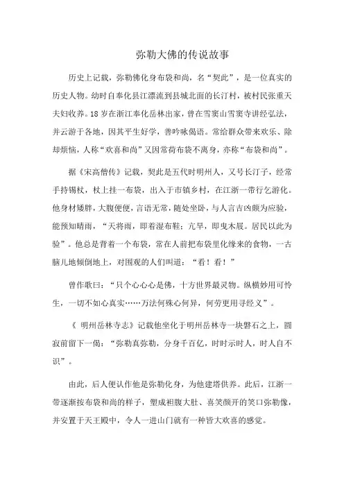 弥勒大佛的传说故事