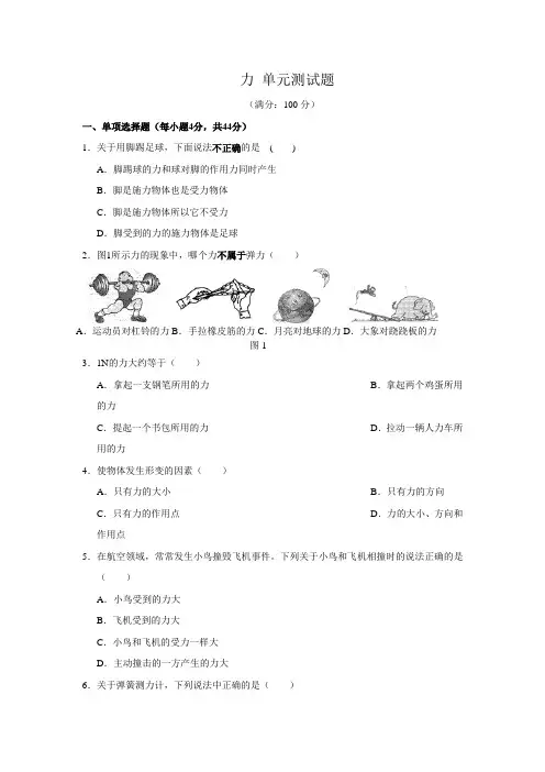 人教版物理八年级下册第七章力单元测试题【含答案】