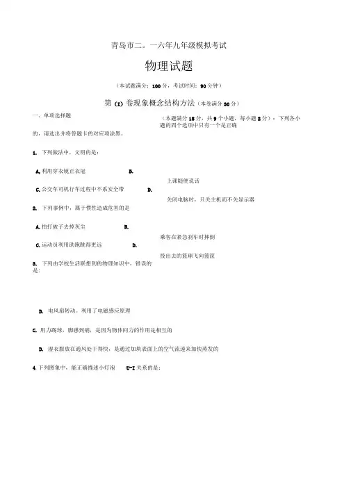 (完整版)青岛市中考物理模拟试题
