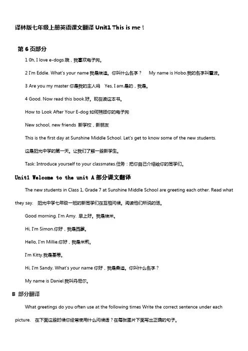 译林版七年级上册英语课文翻译Unit1Thisisme!
