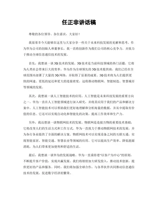 任正非讲话稿
