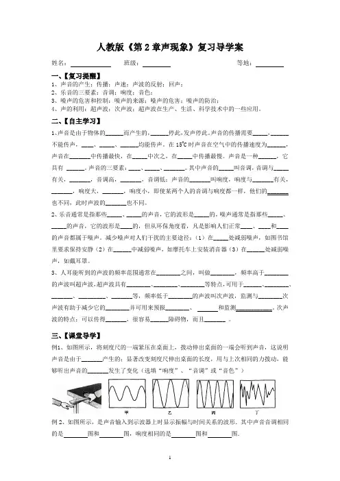 人教版《第2章声现象》复习导学案
