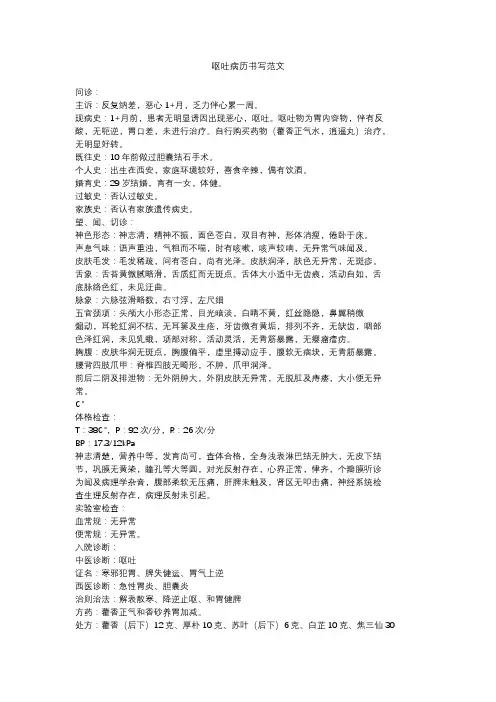 呕吐病历书写范文