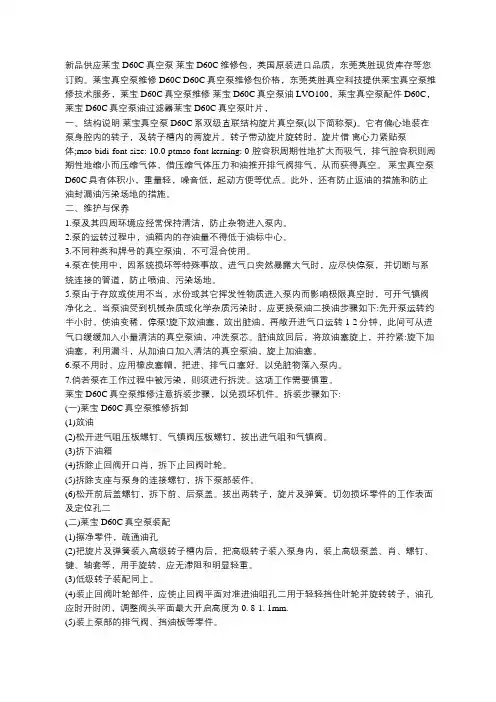 莱宝真空泵维修D60C维修