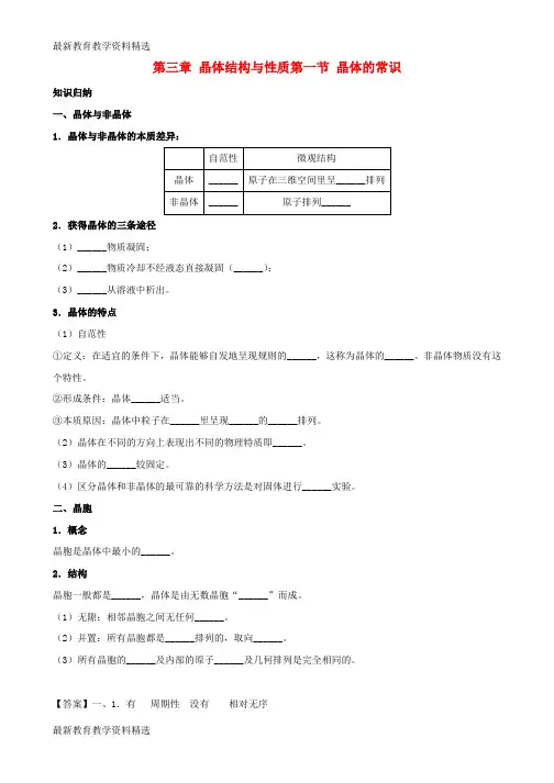 2019-2020年高中化学第三章晶体结构与性质3.1晶体的常识新人教版选修3