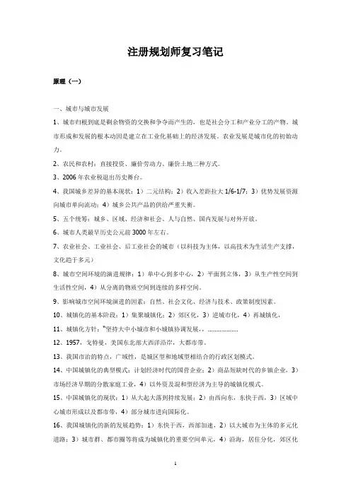 注册规划师复习笔记
