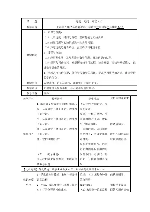 三年级下册数学教案 2.1 速度、时间、路程  沪教版