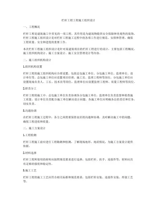栏杆工程工程施工组织设计