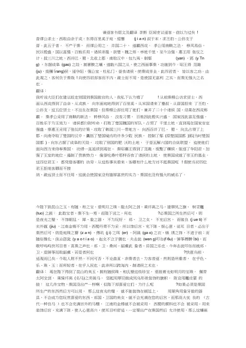 谏逐客书原文及翻译(20200730111410)