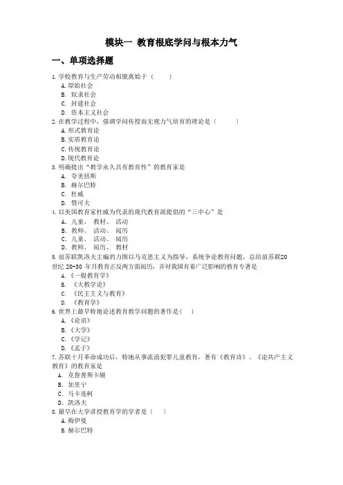 教师资格证真题(分章节整理)