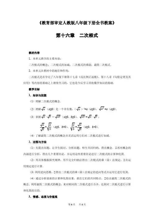 初中数学第16章 二次根式 全章教案