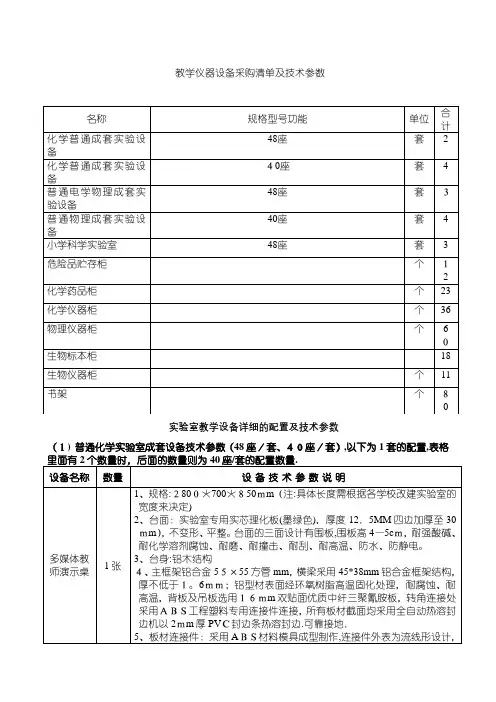 实验室教学设备详细的配置及技术参数