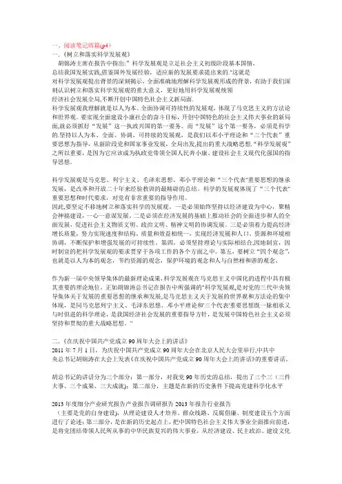 武汉理工大学毛概实践报告书全套答案