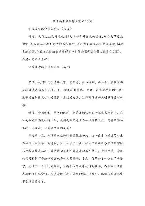 优秀高考满分作文范文10篇