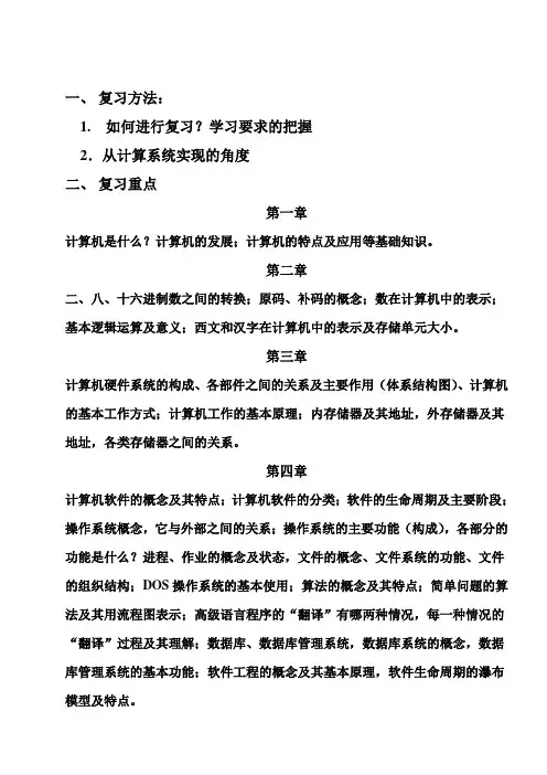 计算机导论复习