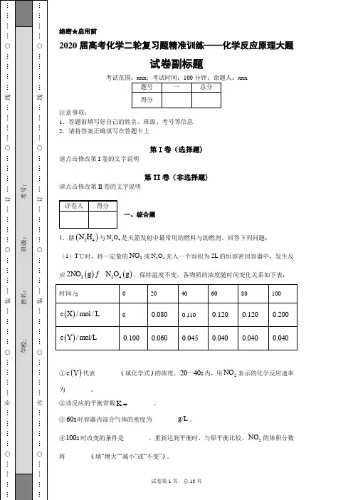 高考化学反应原理大题专题