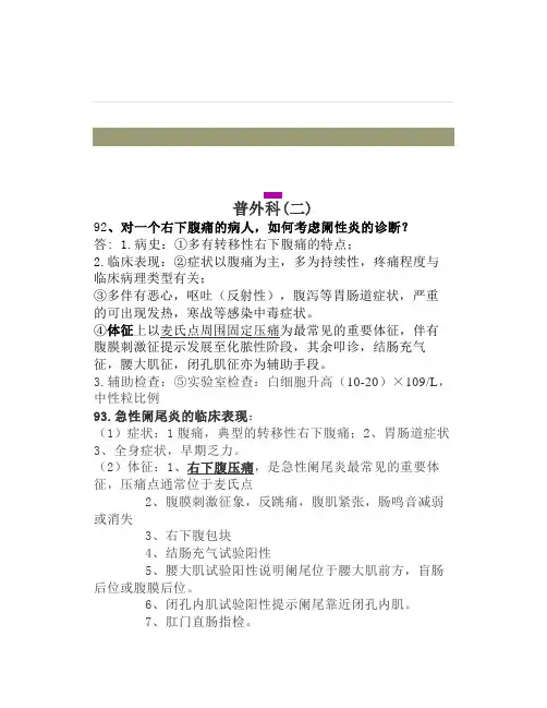 简答题《外科学》普外科(二)