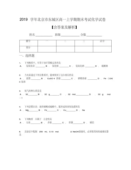 2019学年北京市东城区高一上学期期末考试化学试卷【含答案及解析】
