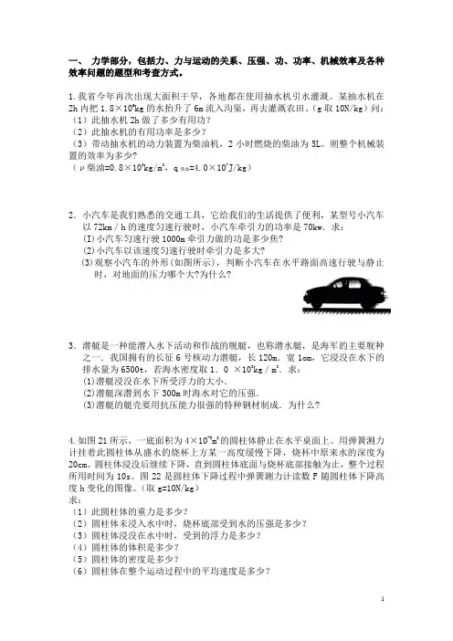 10年到12年云南省各地中考物理大题分类汇编