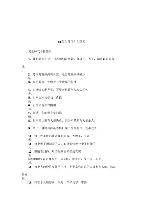 qq男生帅气个性签名