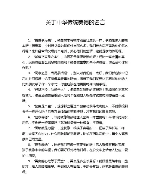 关于中华传统美德的名言