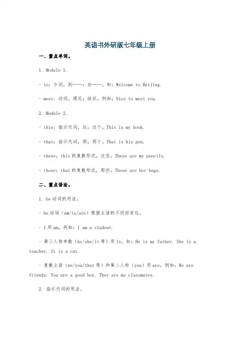 英语书外研版七年级上册