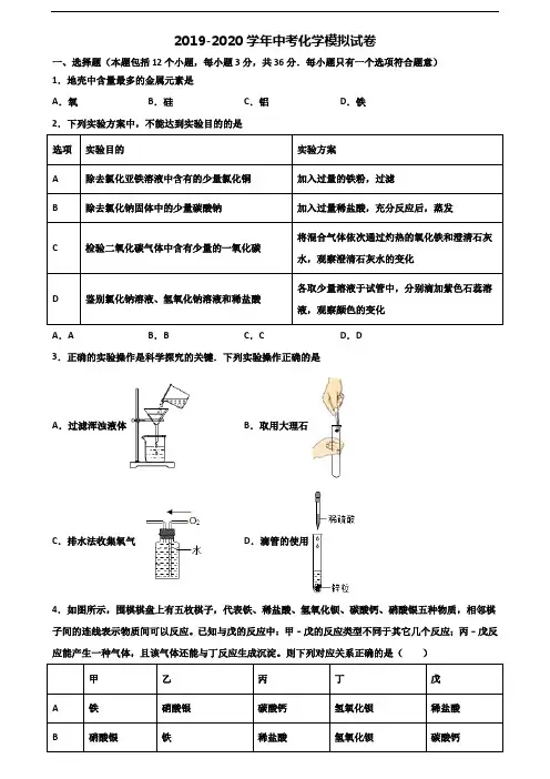 四川省巴中市2019-2020学年中考化学教学质量检测试题