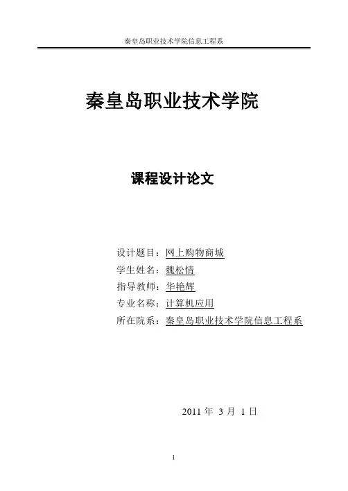 网上购物商城论文