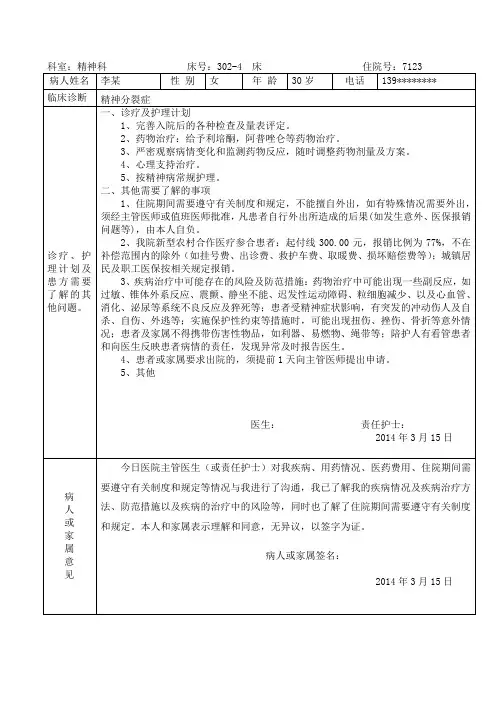 精神科首次医患沟通记录(范例)