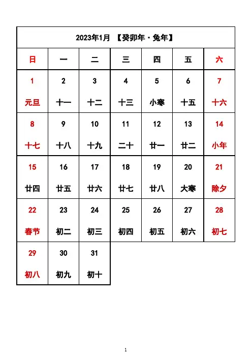 2023年日历表(A4完美打印版)