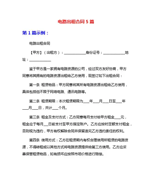 电路出租合同5篇